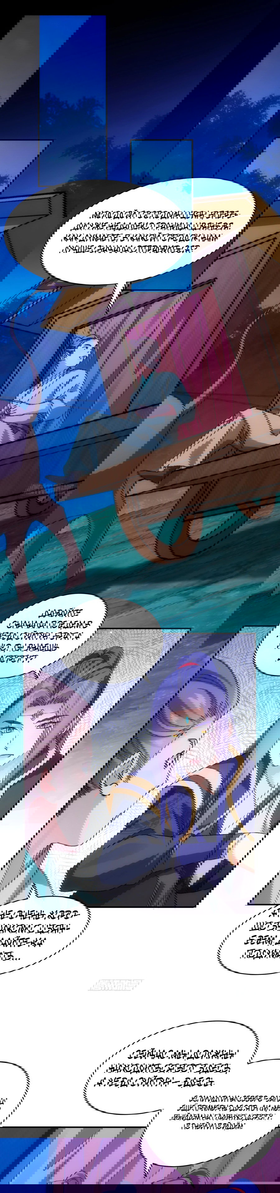 Манга Я не играю по правилам - Глава 108 Страница 1