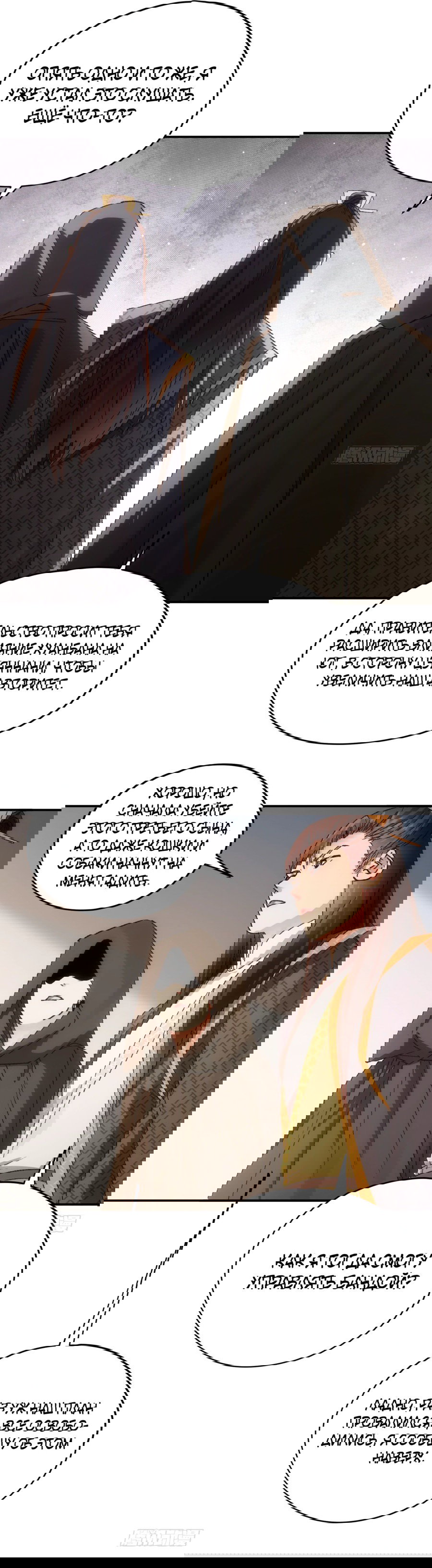 Манга Я не играю по правилам - Глава 108 Страница 14