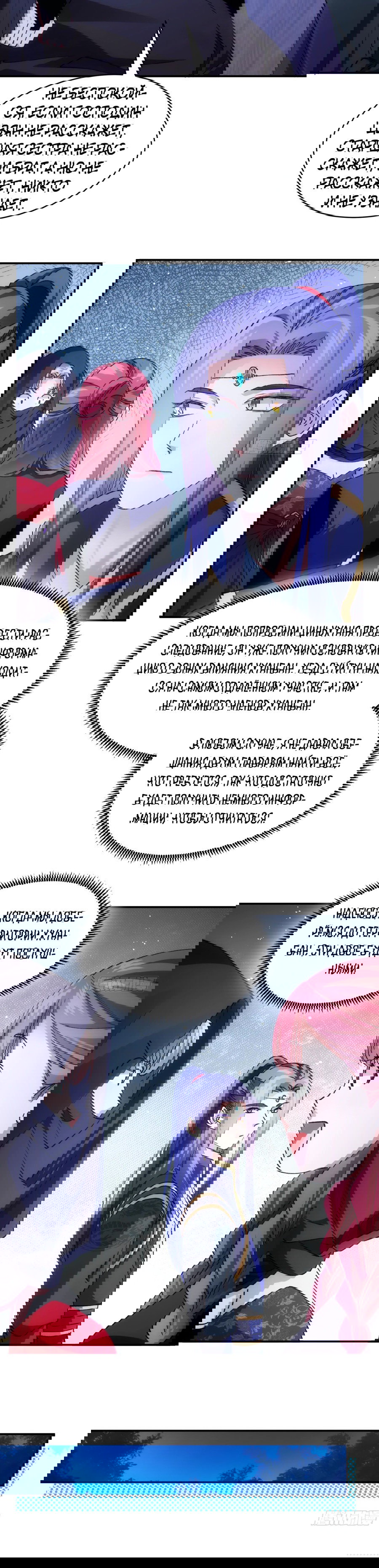 Манга Я не играю по правилам - Глава 108 Страница 5