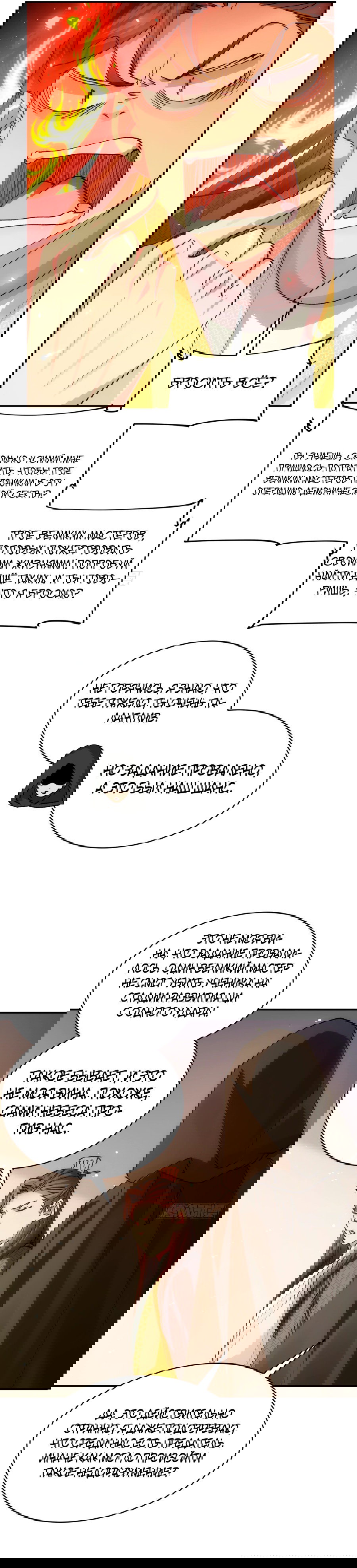 Манга Я не играю по правилам - Глава 108 Страница 8