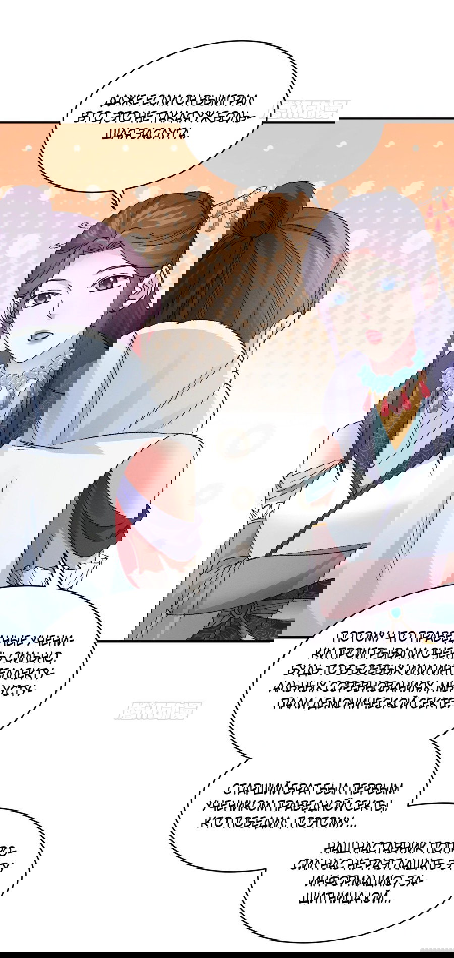 Манга Я не играю по правилам - Глава 107 Страница 27