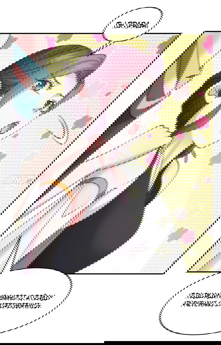 Манга Я не играю по правилам - Глава 107 Страница 19