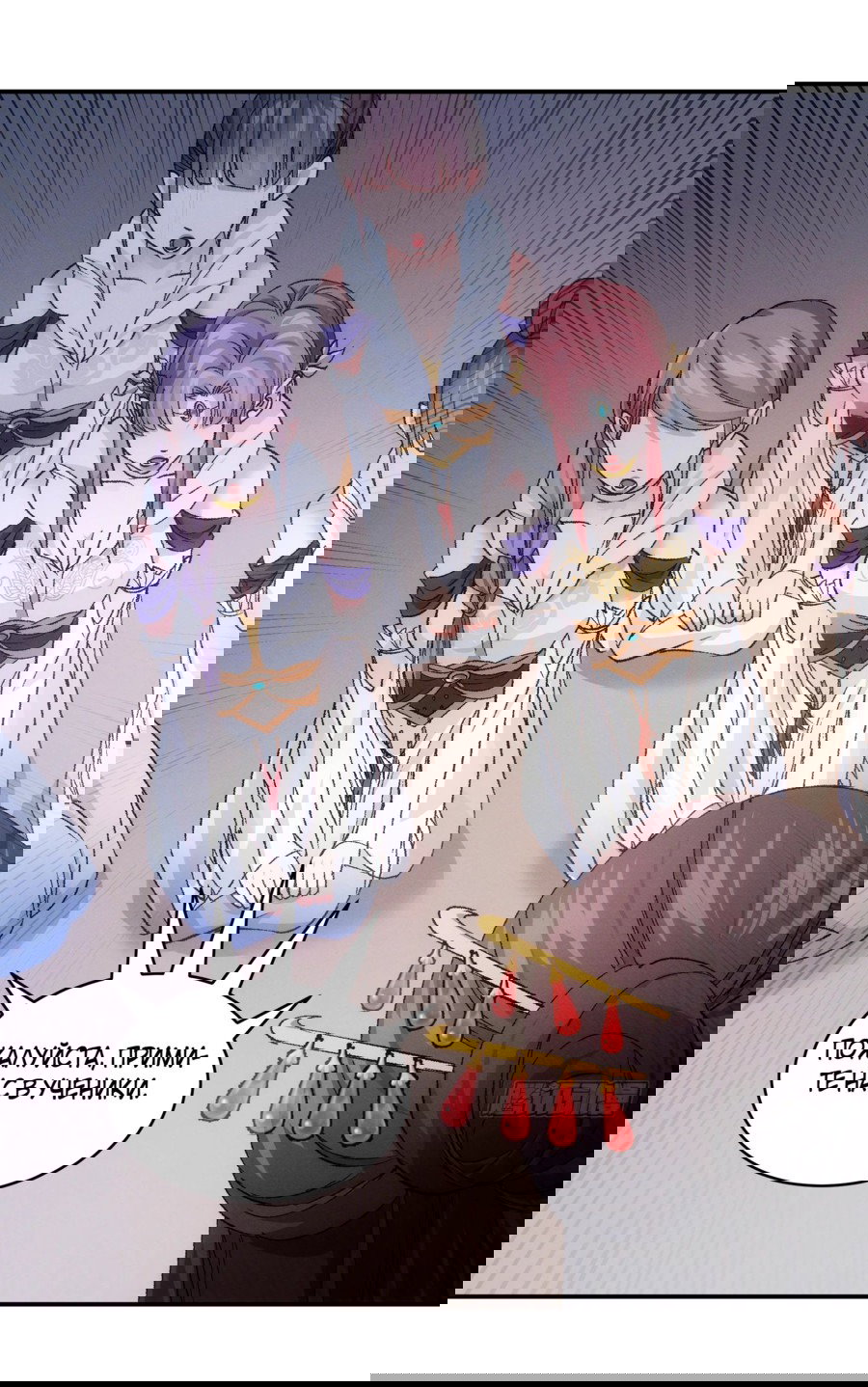 Манга Я не играю по правилам - Глава 107 Страница 35