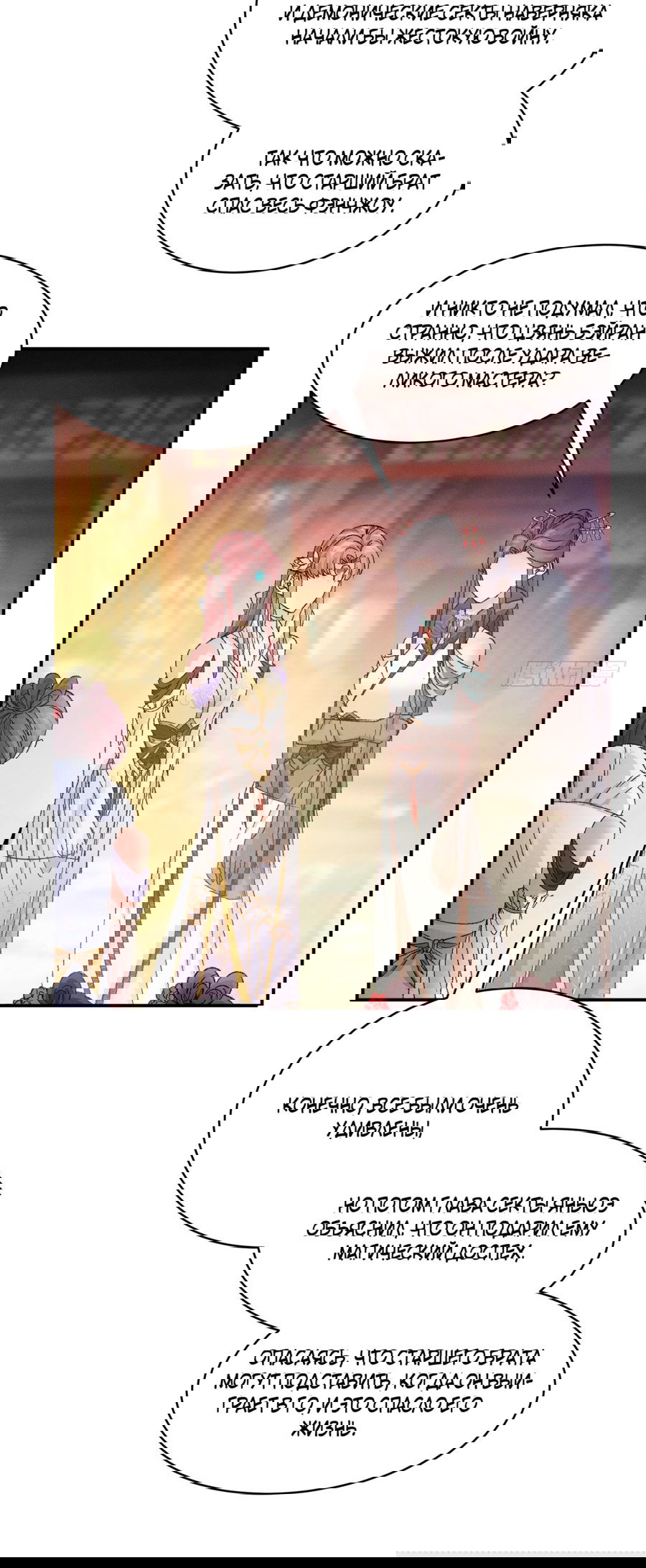 Манга Я не играю по правилам - Глава 107 Страница 31