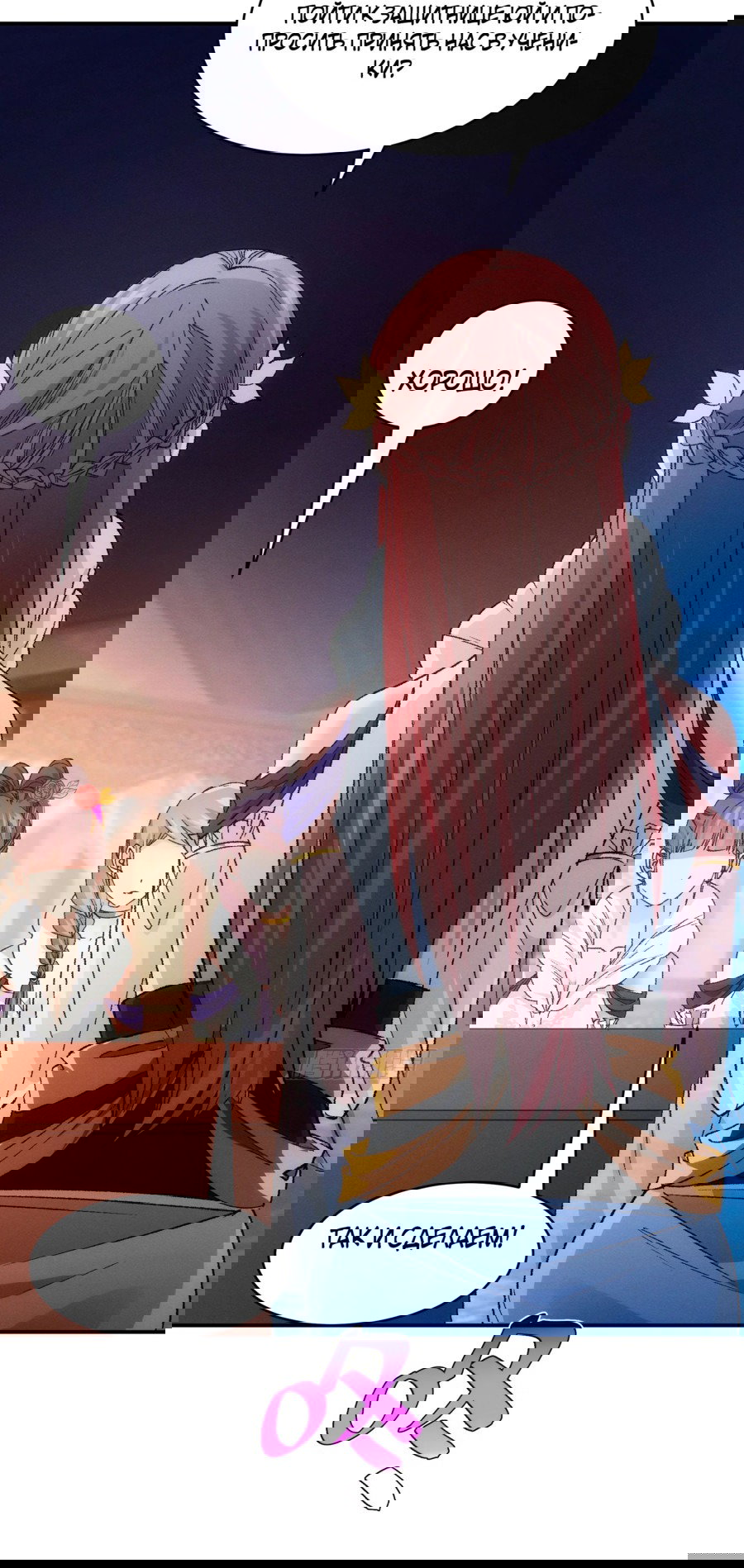 Манга Я не играю по правилам - Глава 107 Страница 21