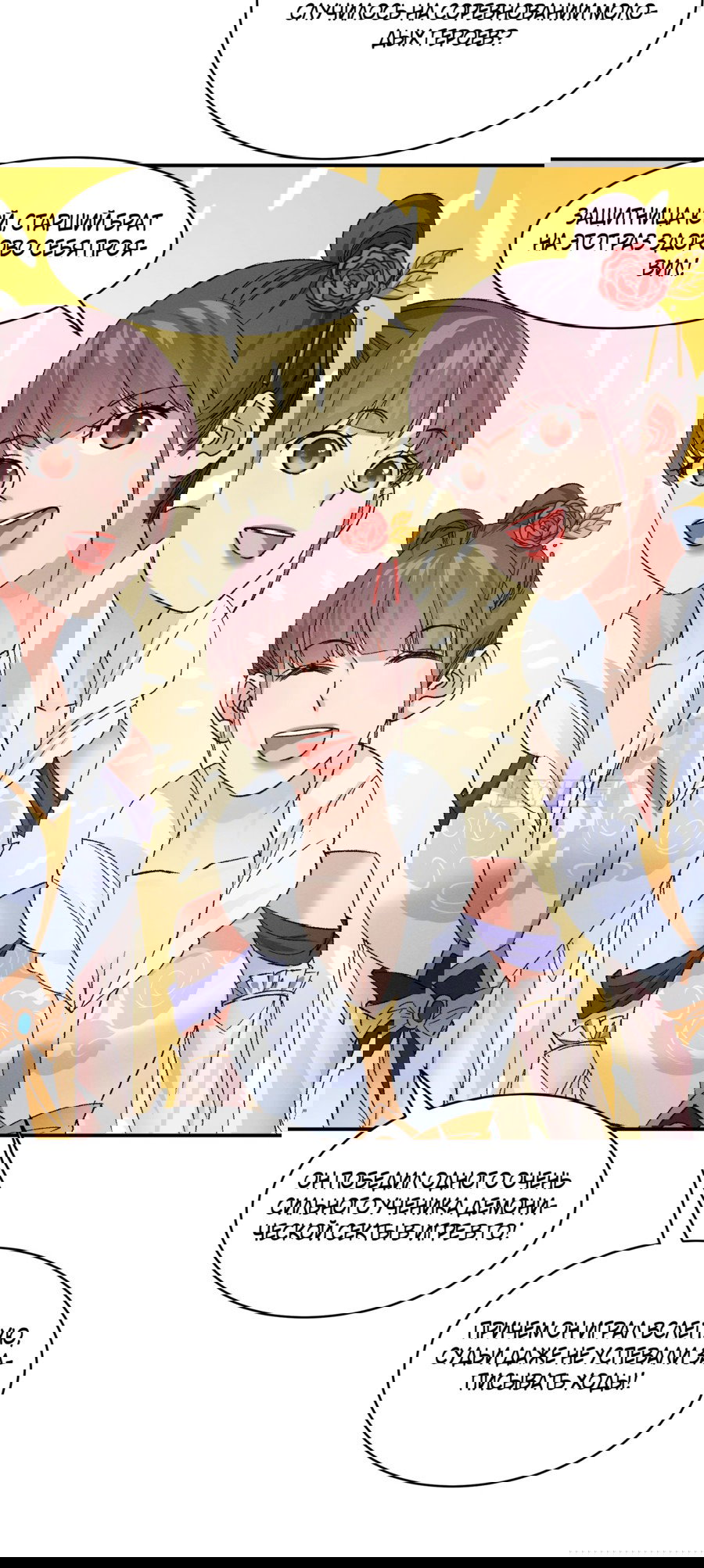 Манга Я не играю по правилам - Глава 107 Страница 26