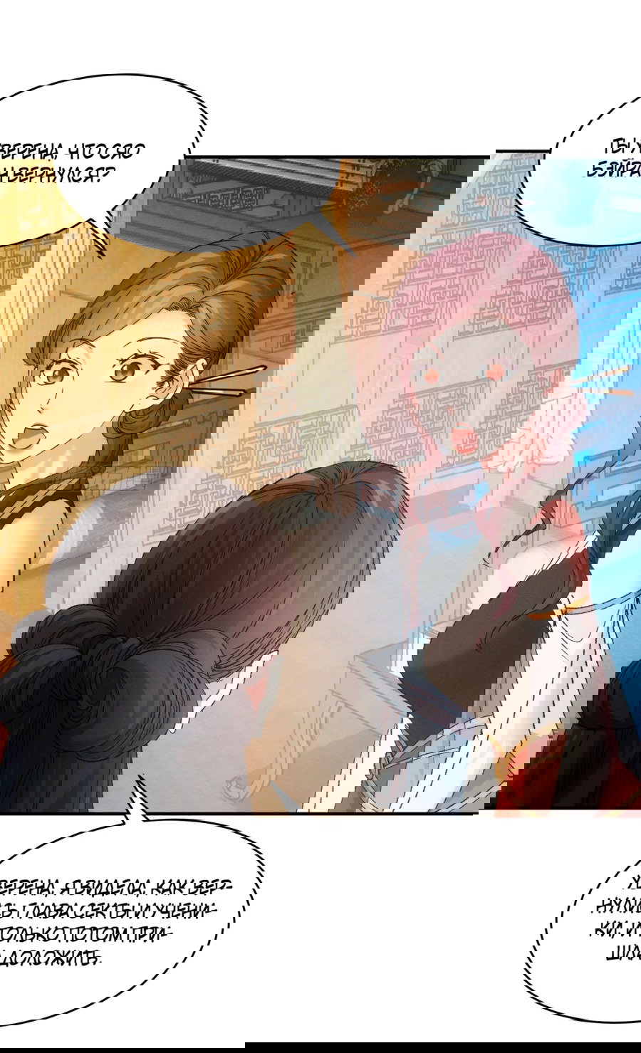 Манга Я не играю по правилам - Глава 107 Страница 9