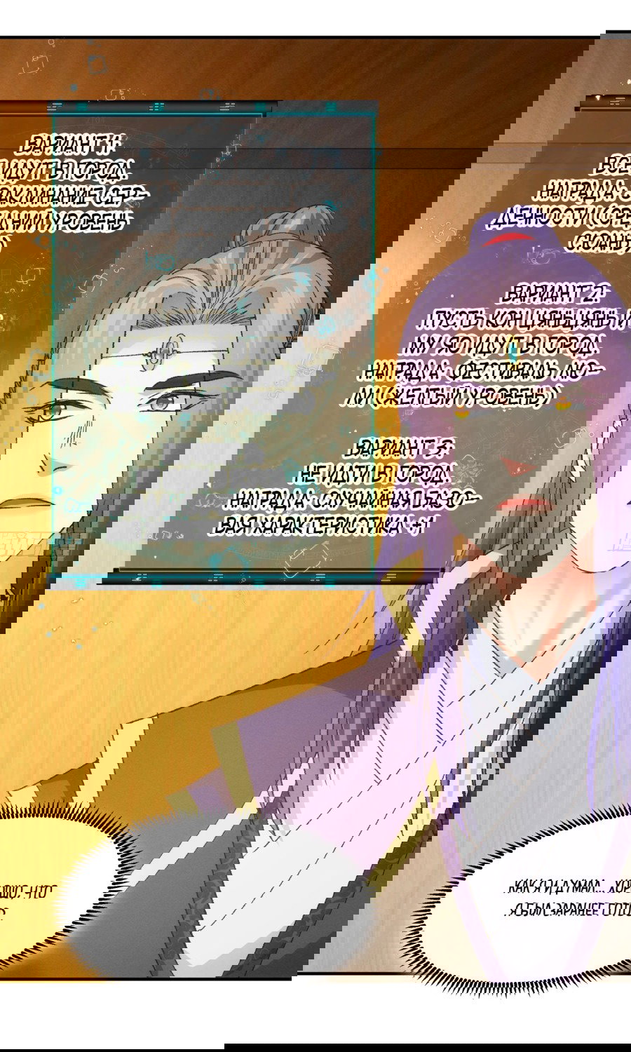 Манга Я не играю по правилам - Глава 107 Страница 3