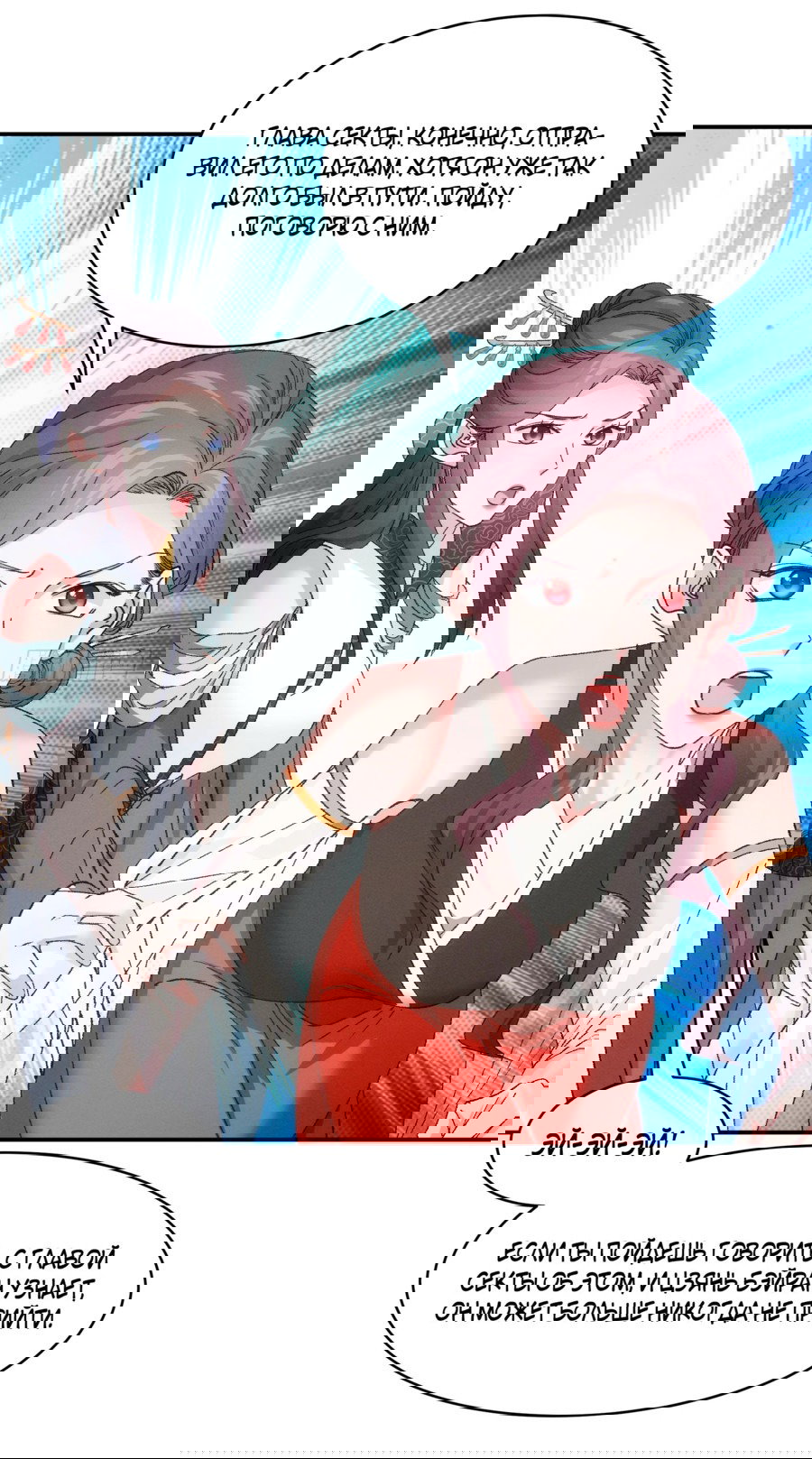 Манга Я не играю по правилам - Глава 107 Страница 18