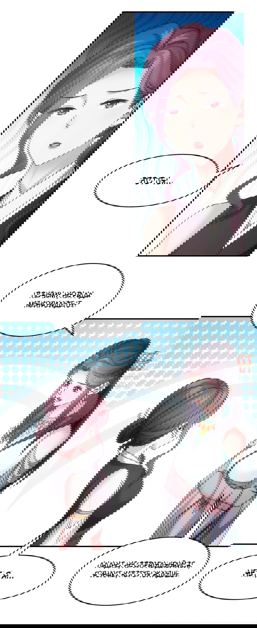 Манга Я не играю по правилам - Глава 107 Страница 12