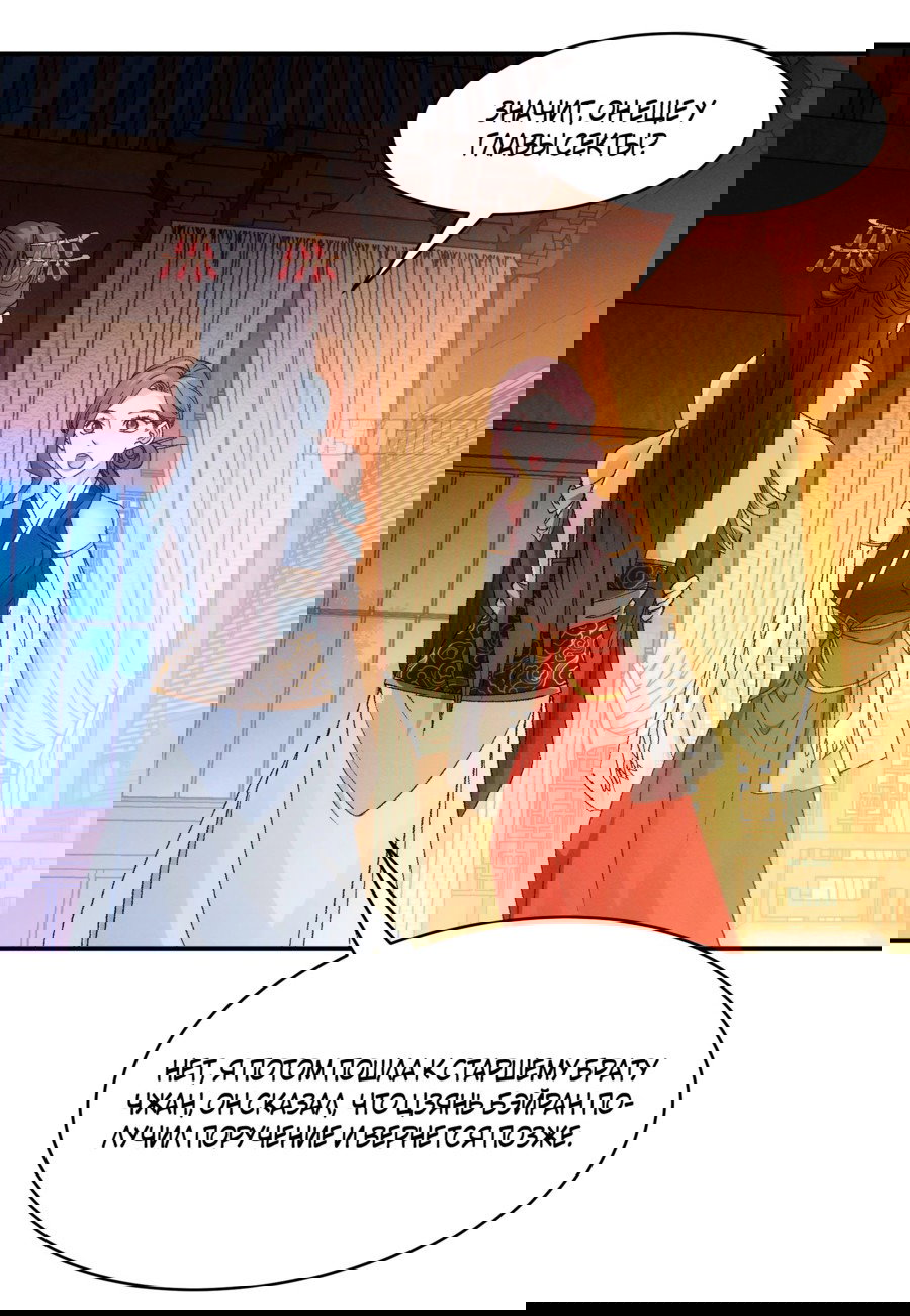 Манга Я не играю по правилам - Глава 107 Страница 17