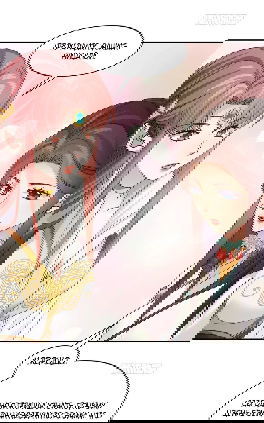 Манга Я не играю по правилам - Глава 107 Страница 25