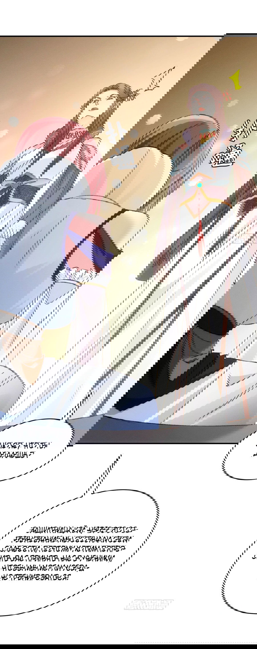 Манга Я не играю по правилам - Глава 107 Страница 34