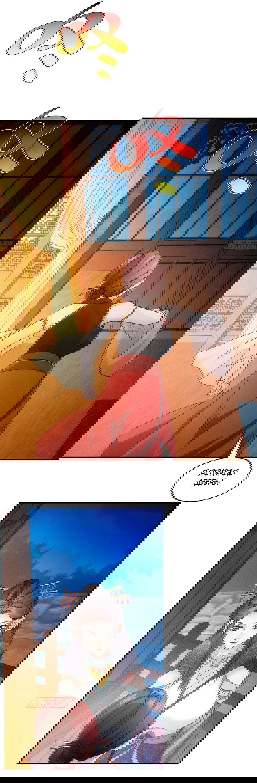 Манга Я не играю по правилам - Глава 107 Страница 11