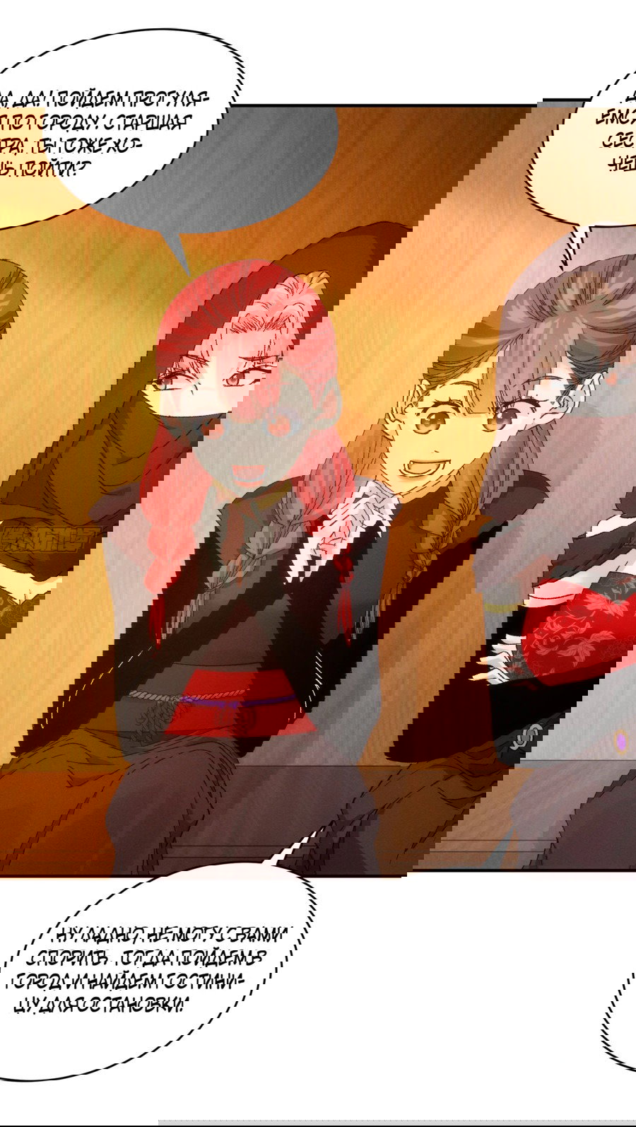 Манга Я не играю по правилам - Глава 107 Страница 2