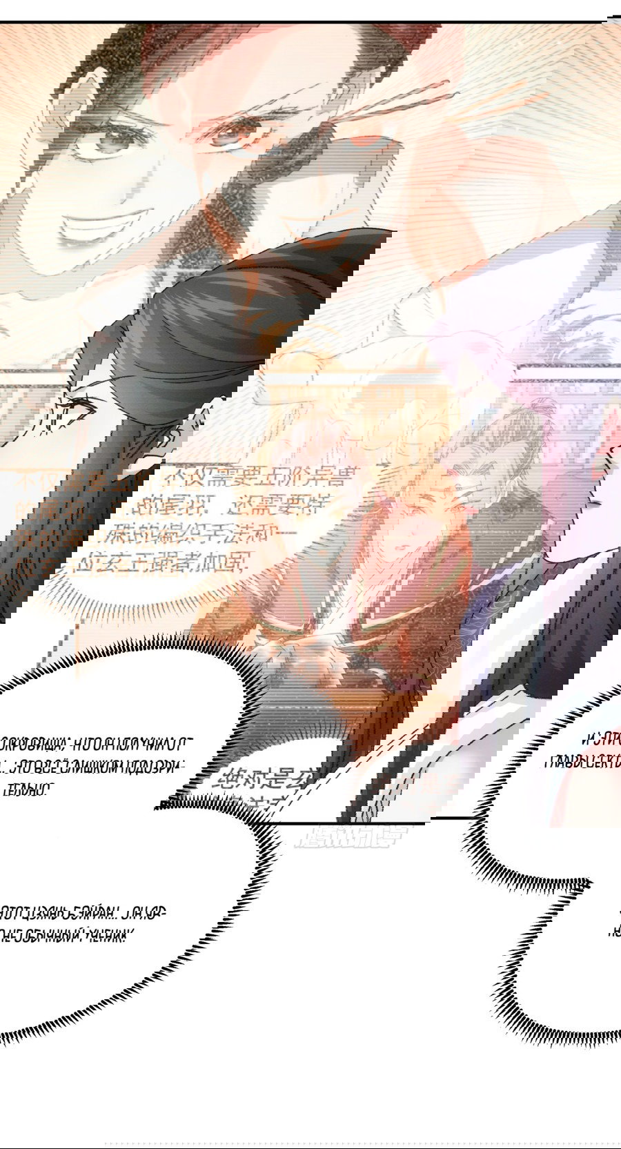 Манга Я не играю по правилам - Глава 107 Страница 33