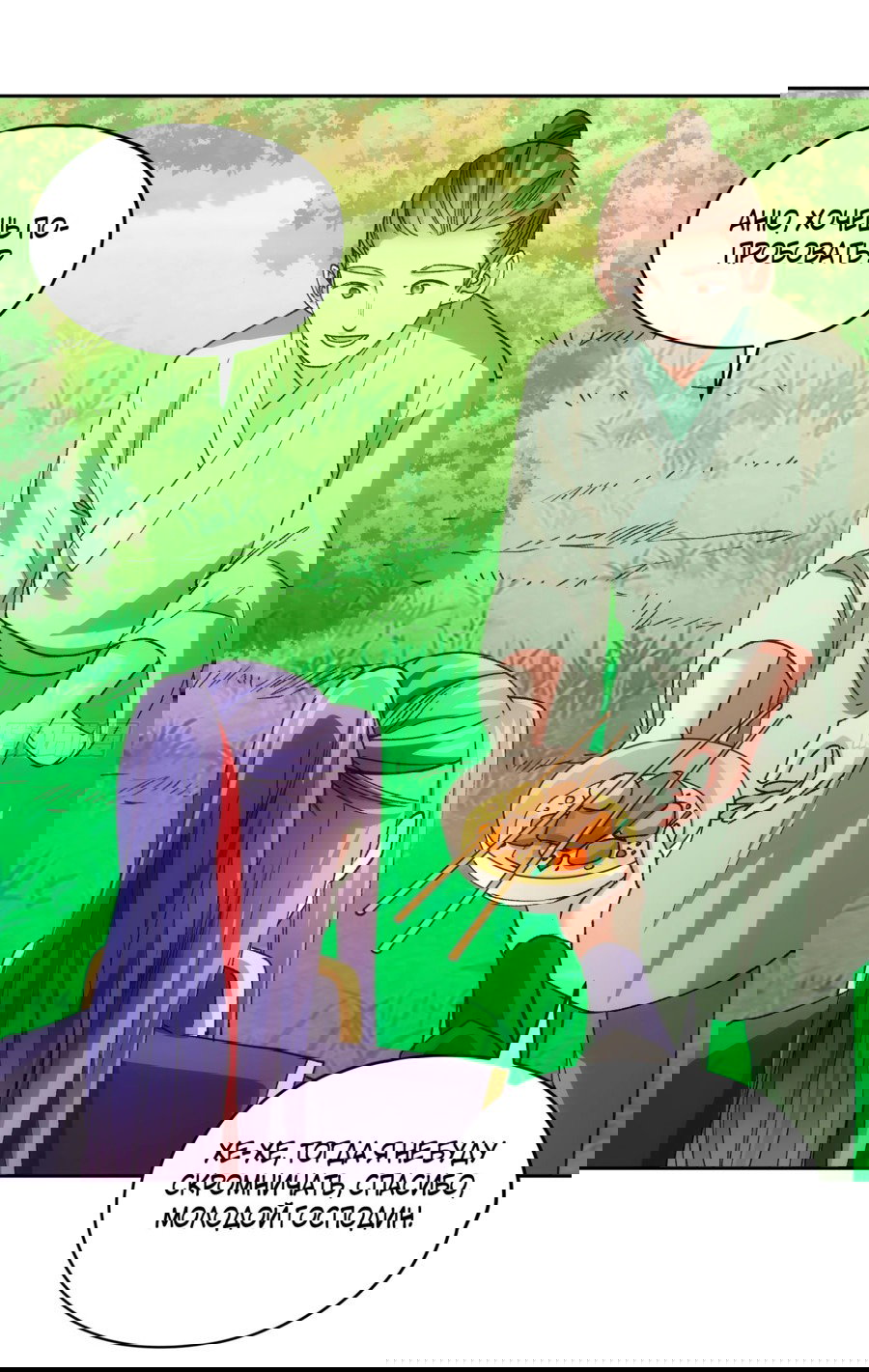 Манга Я не играю по правилам - Глава 106 Страница 2