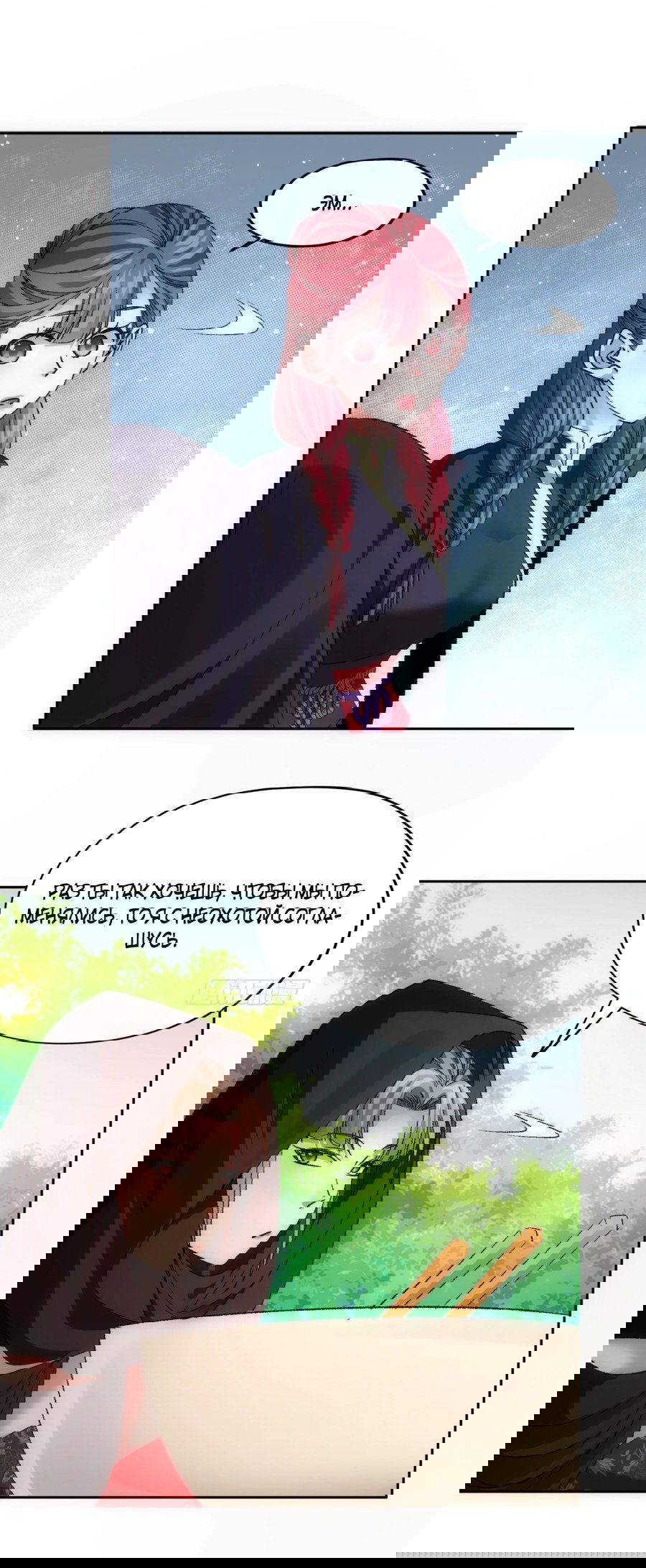 Манга Я не играю по правилам - Глава 106 Страница 17