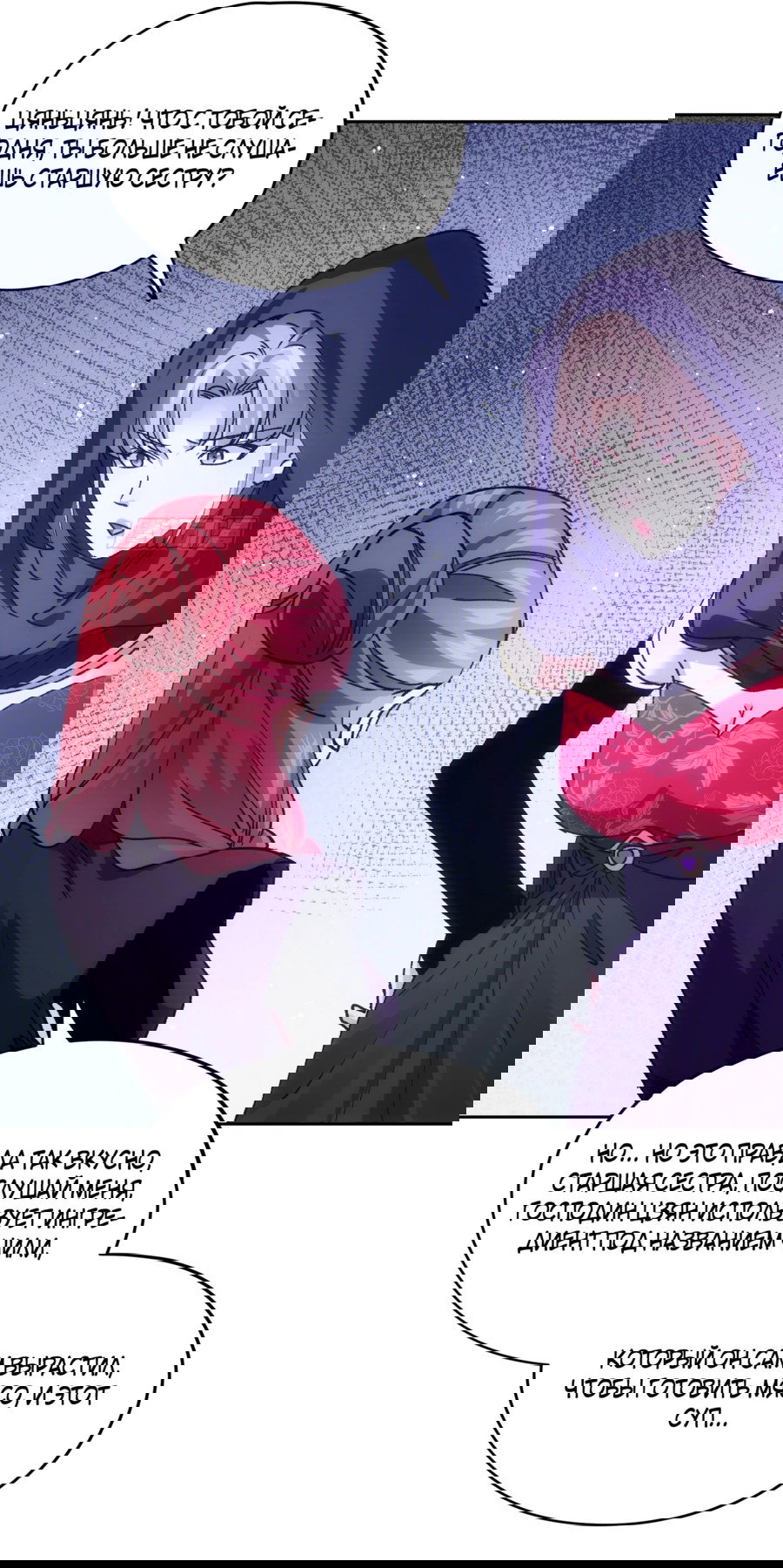 Манга Я не играю по правилам - Глава 106 Страница 13