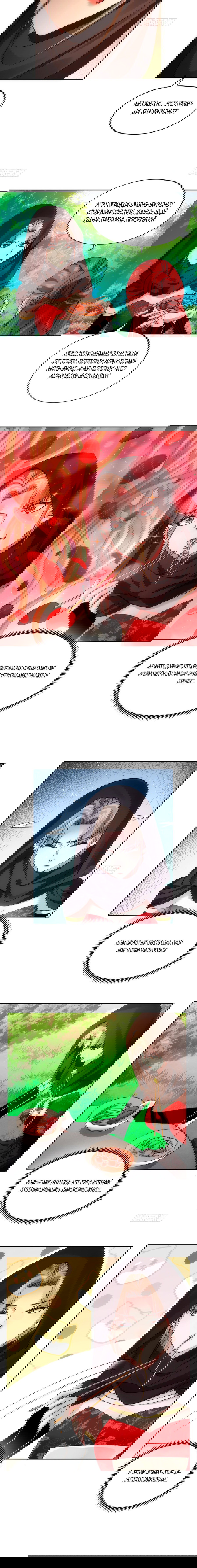 Манга Я не играю по правилам - Глава 106 Страница 22