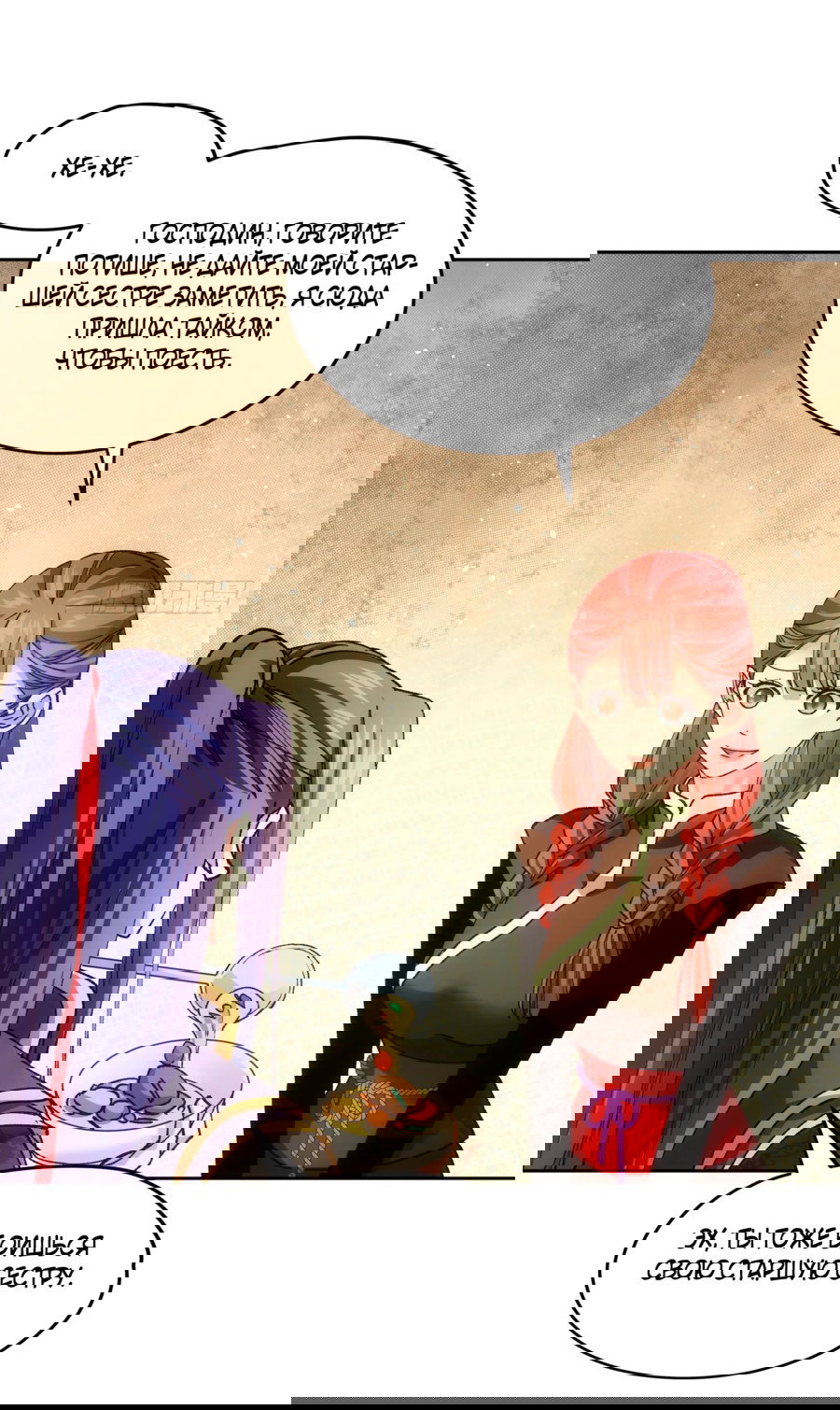 Манга Я не играю по правилам - Глава 106 Страница 6