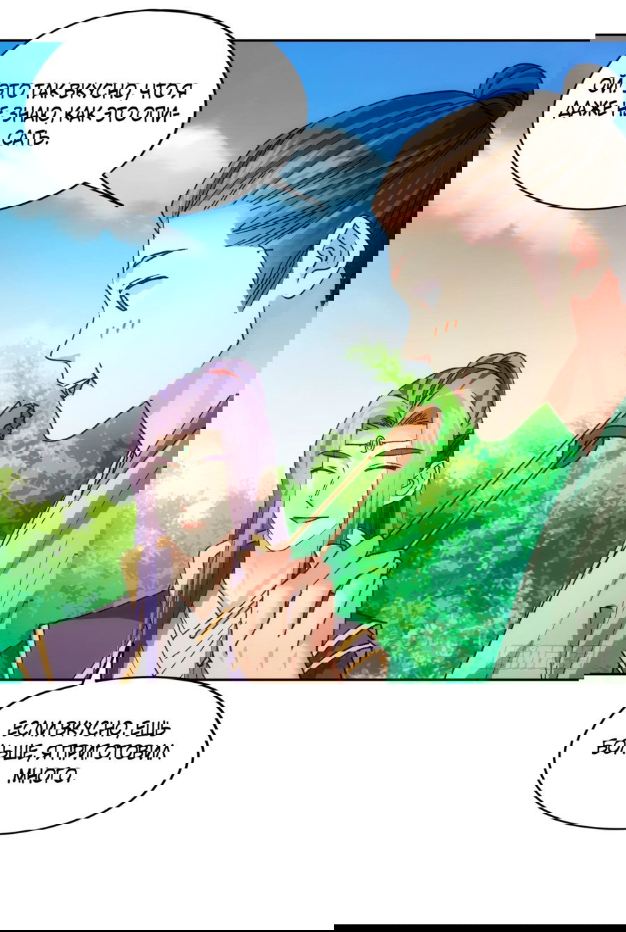 Манга Я не играю по правилам - Глава 106 Страница 3