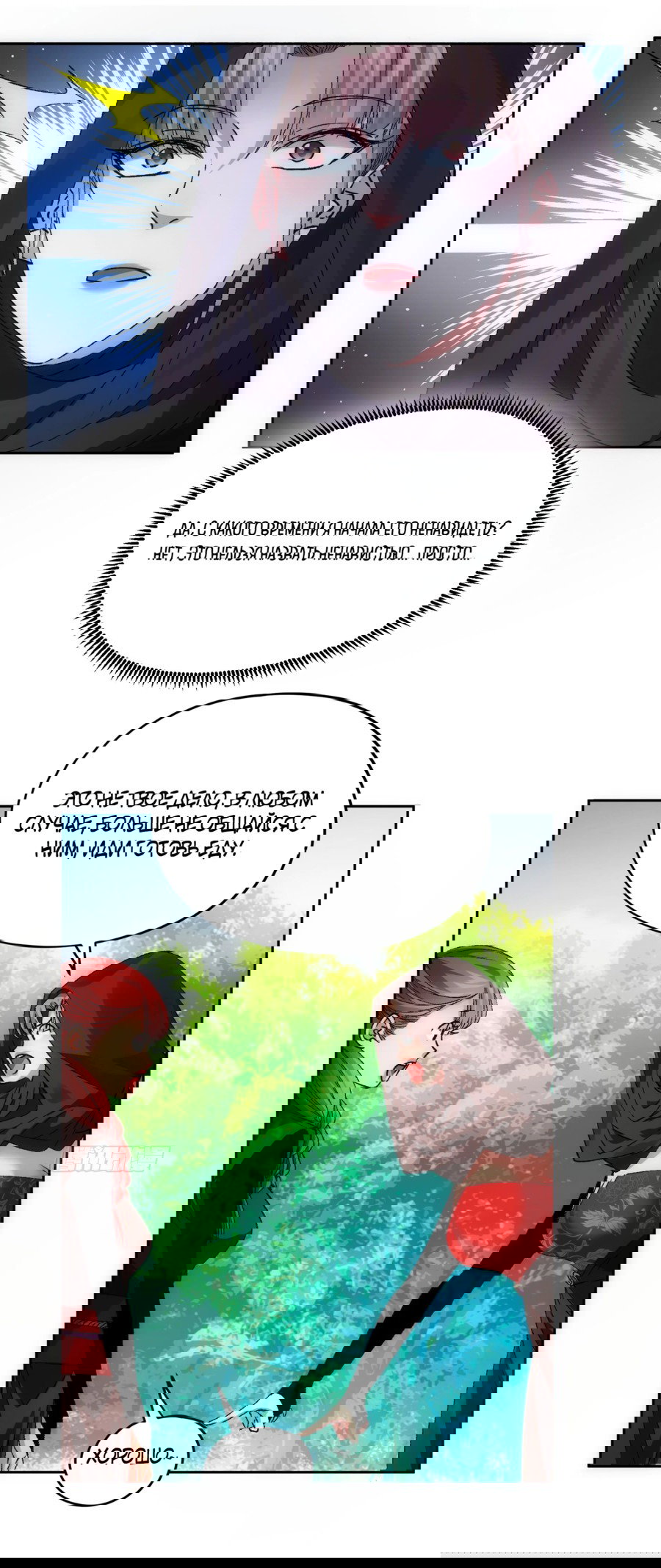 Манга Я не играю по правилам - Глава 106 Страница 15