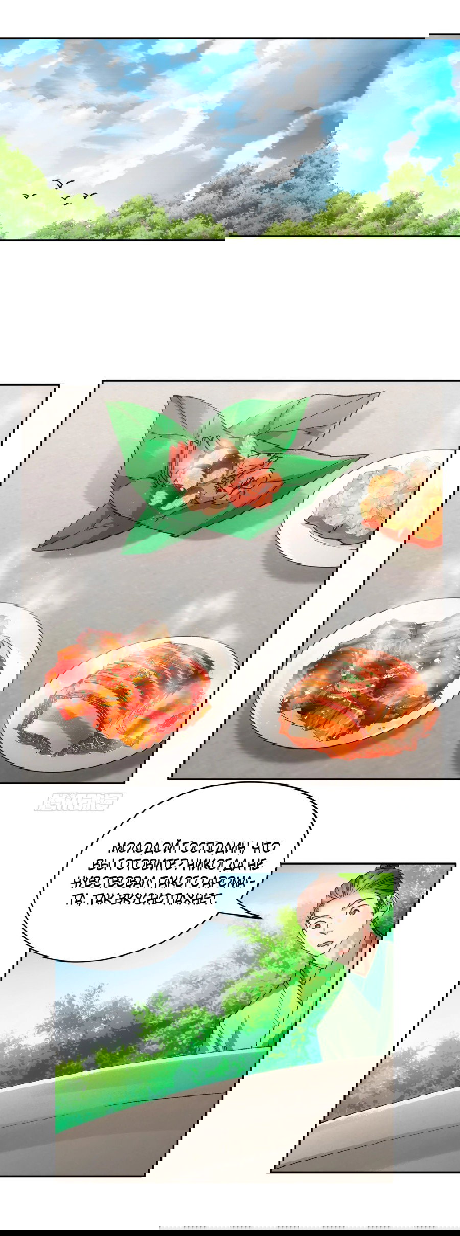 Манга Я не играю по правилам - Глава 106 Страница 1