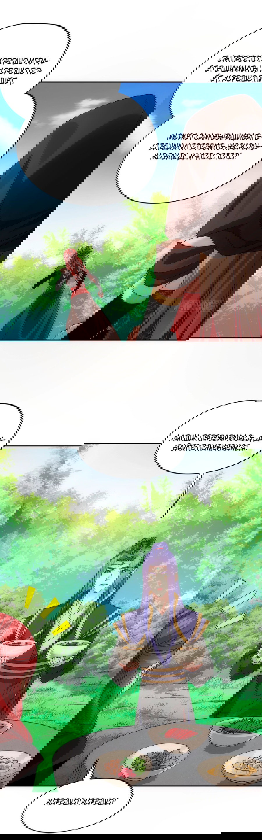 Манга Я не играю по правилам - Глава 106 Страница 16