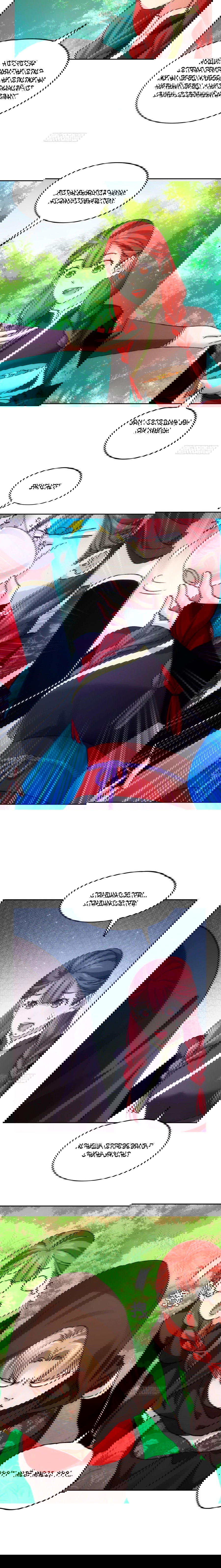 Манга Я не играю по правилам - Глава 106 Страница 12