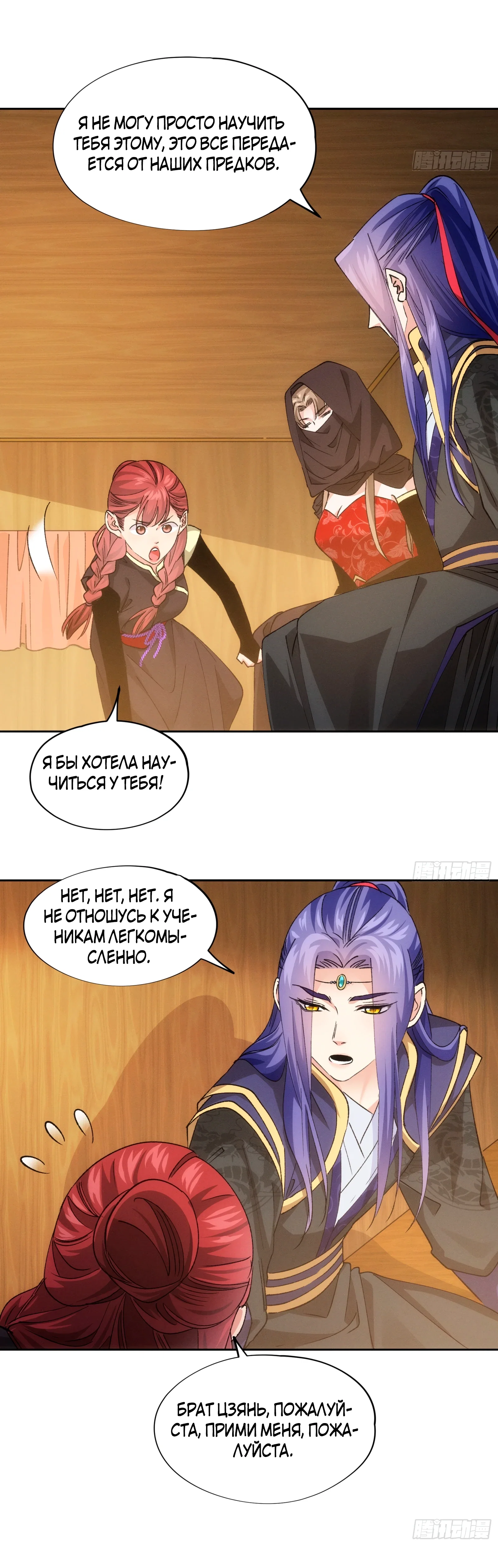 Манга Я не играю по правилам - Глава 105 Страница 8