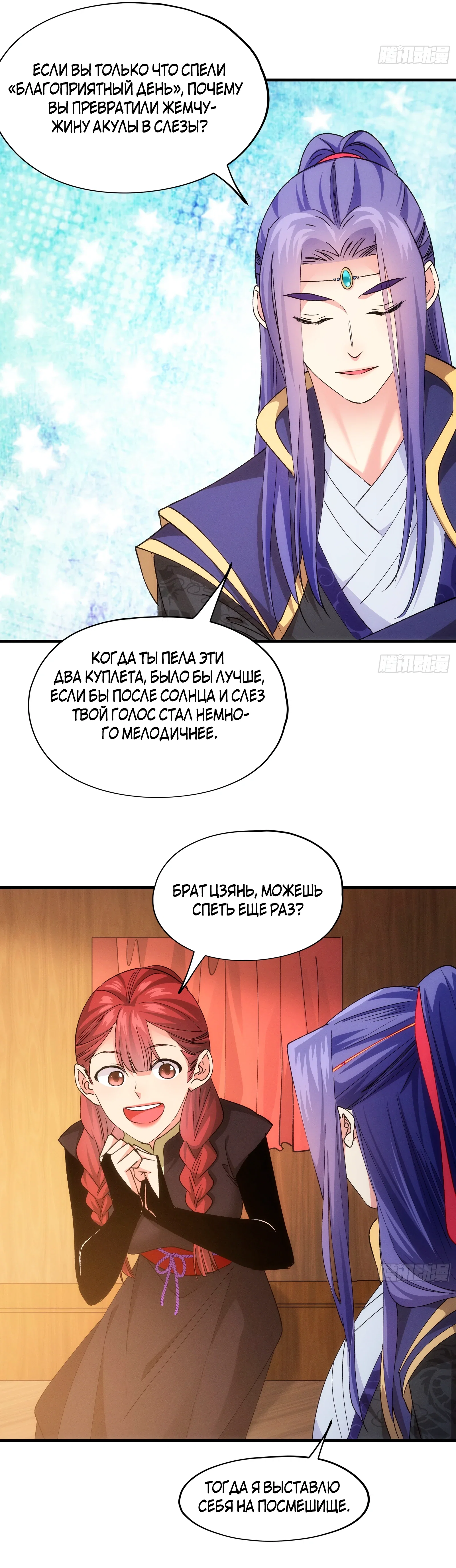 Манга Я не играю по правилам - Глава 105 Страница 3