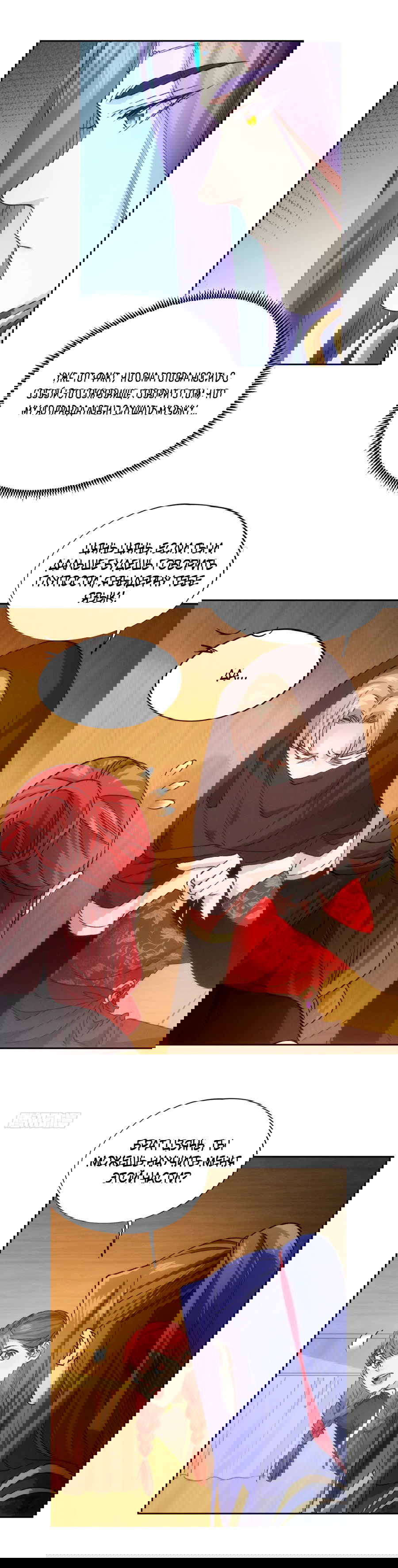 Манга Я не играю по правилам - Глава 105 Страница 7