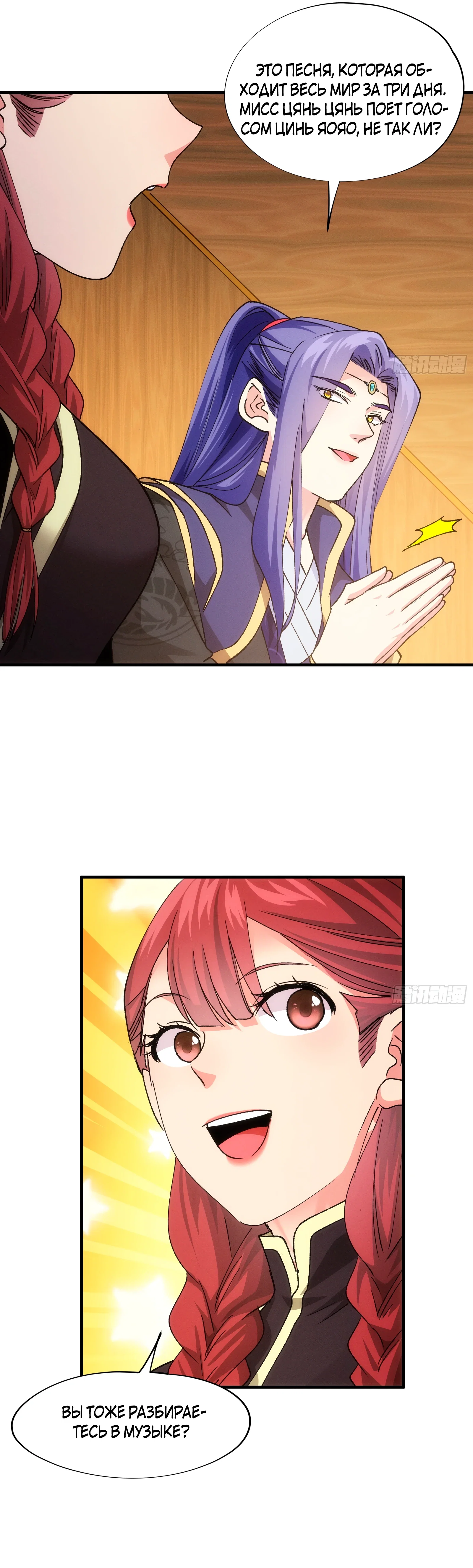 Манга Я не играю по правилам - Глава 105 Страница 2