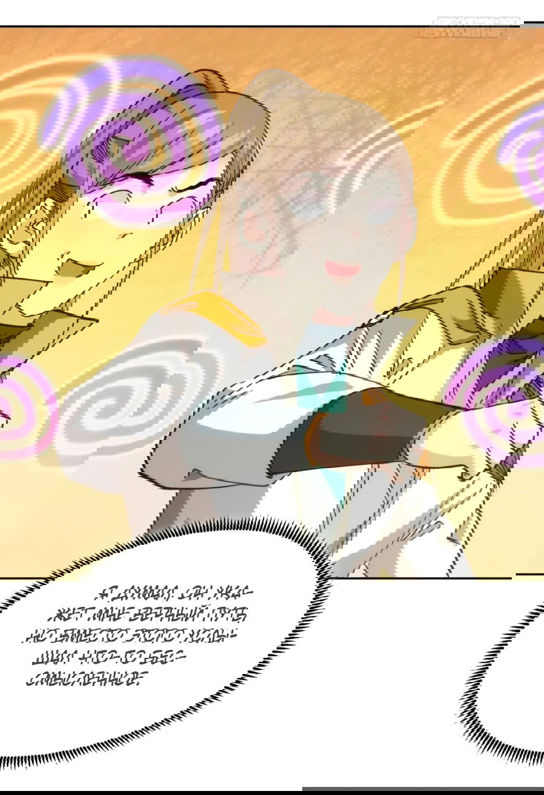 Манга Я не играю по правилам - Глава 111 Страница 24