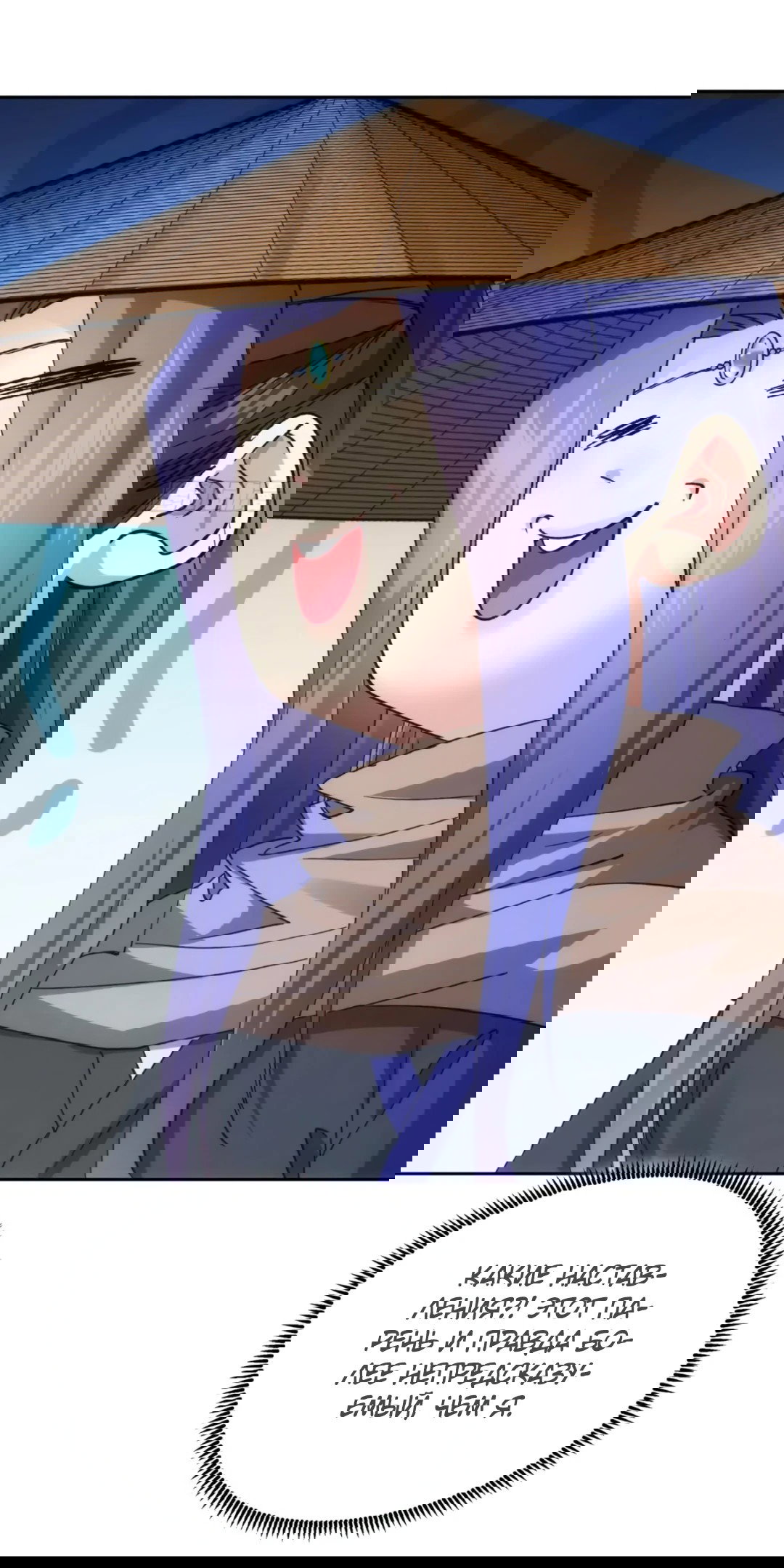 Манга Я не играю по правилам - Глава 111 Страница 28