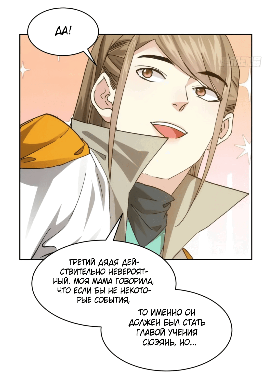 Манга Я не играю по правилам - Глава 111 Страница 11