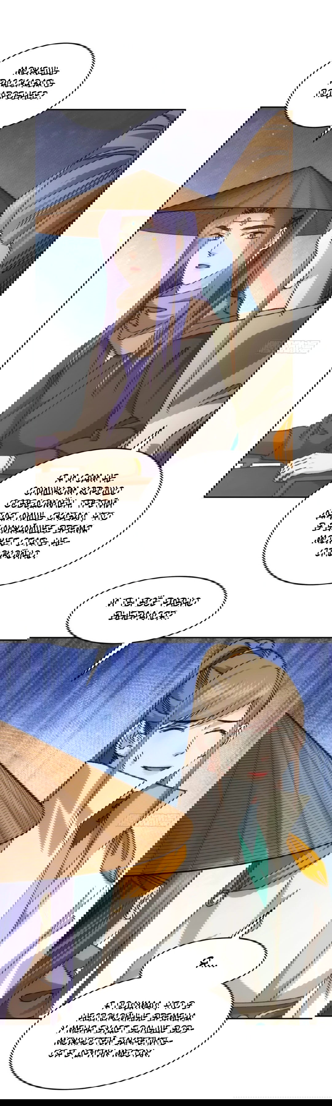 Манга Я не играю по правилам - Глава 111 Страница 5