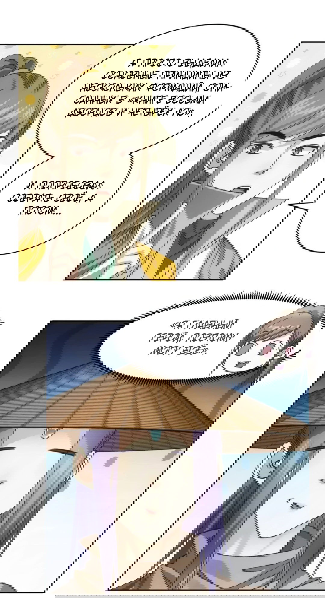 Манга Я не играю по правилам - Глава 111 Страница 15