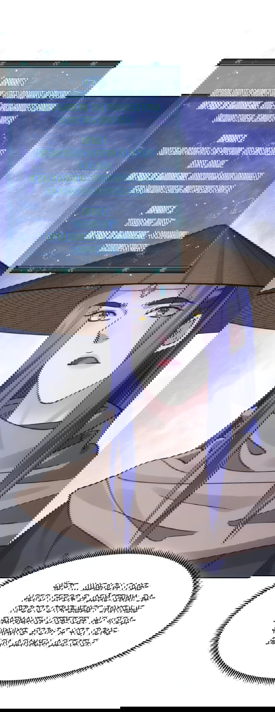 Манга Я не играю по правилам - Глава 111 Страница 21