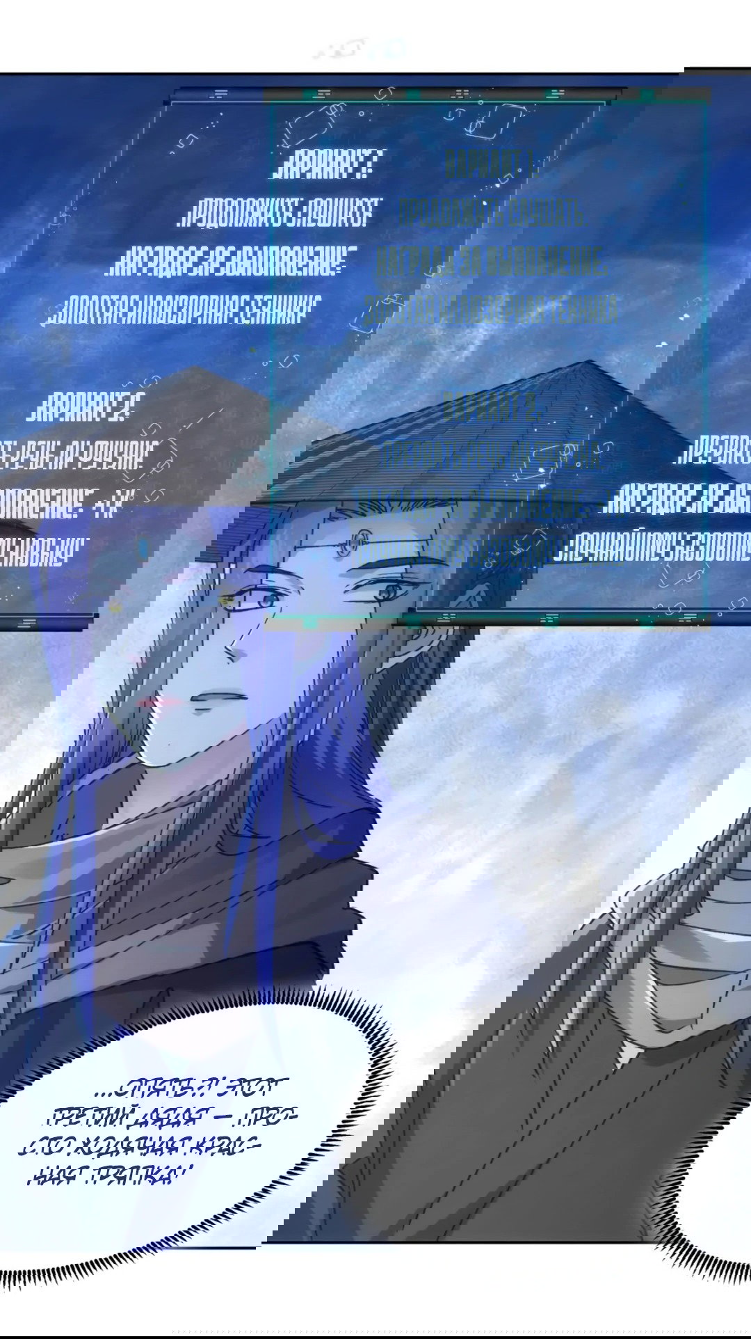 Манга Я не играю по правилам - Глава 111 Страница 12