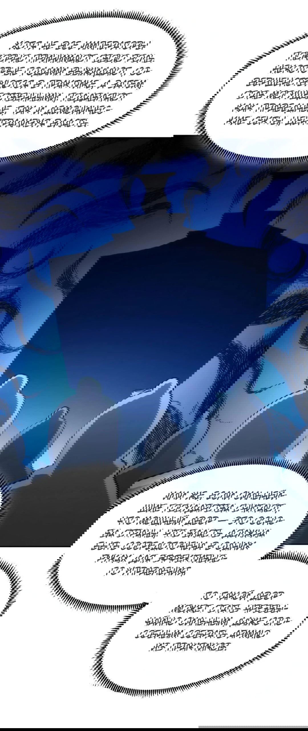 Манга Я не играю по правилам - Глава 111 Страница 2