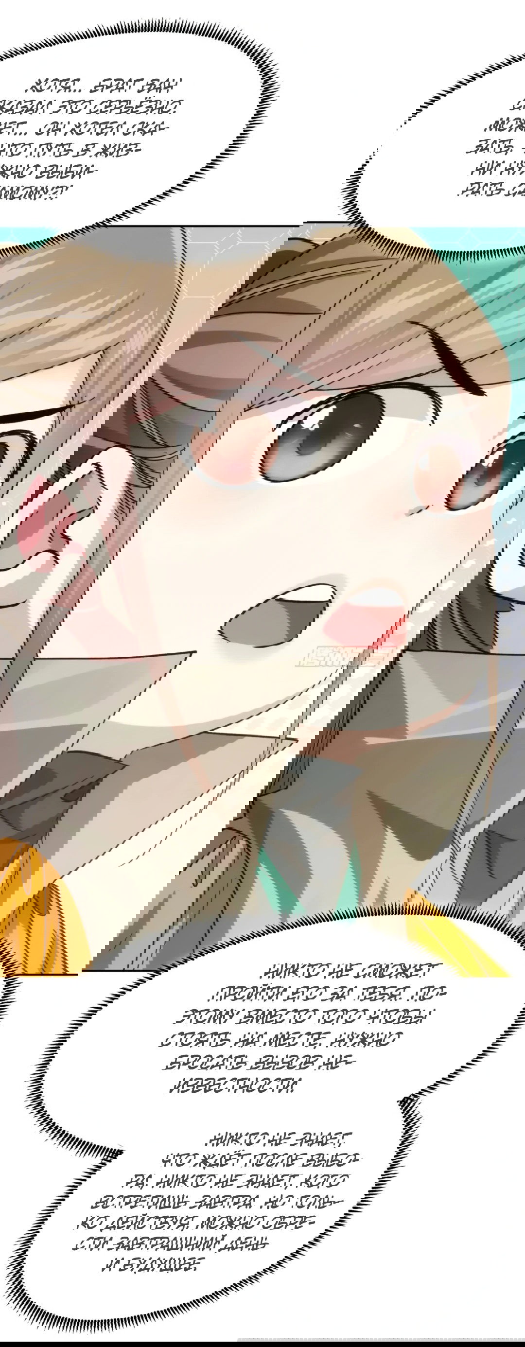 Манга Я не играю по правилам - Глава 111 Страница 25