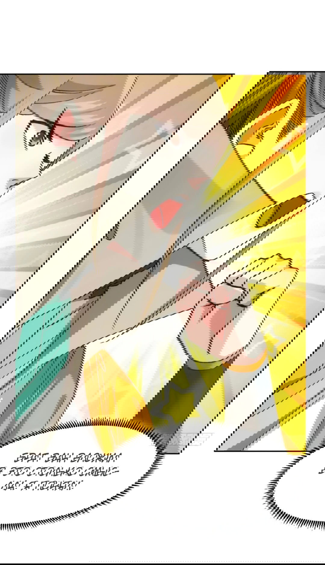 Манга Я не играю по правилам - Глава 111 Страница 26