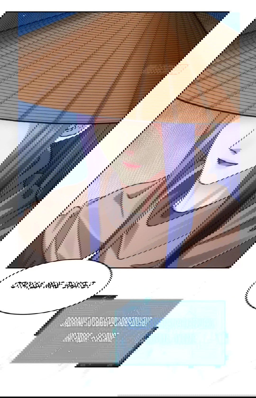 Манга Я не играю по правилам - Глава 111 Страница 23