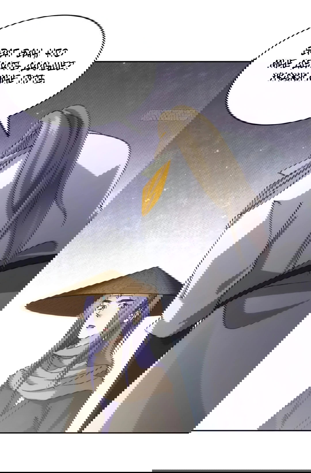 Манга Я не играю по правилам - Глава 111 Страница 20