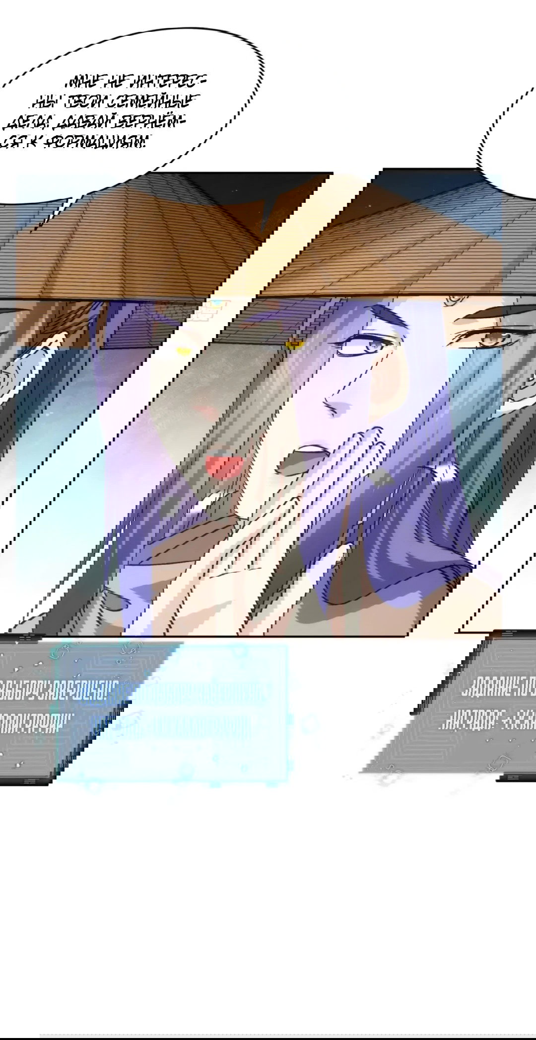 Манга Я не играю по правилам - Глава 111 Страница 13