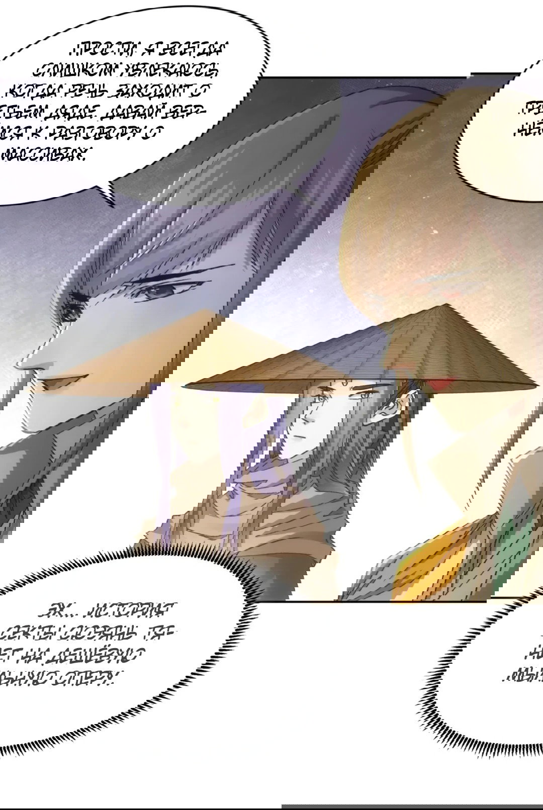 Манга Я не играю по правилам - Глава 111 Страница 14