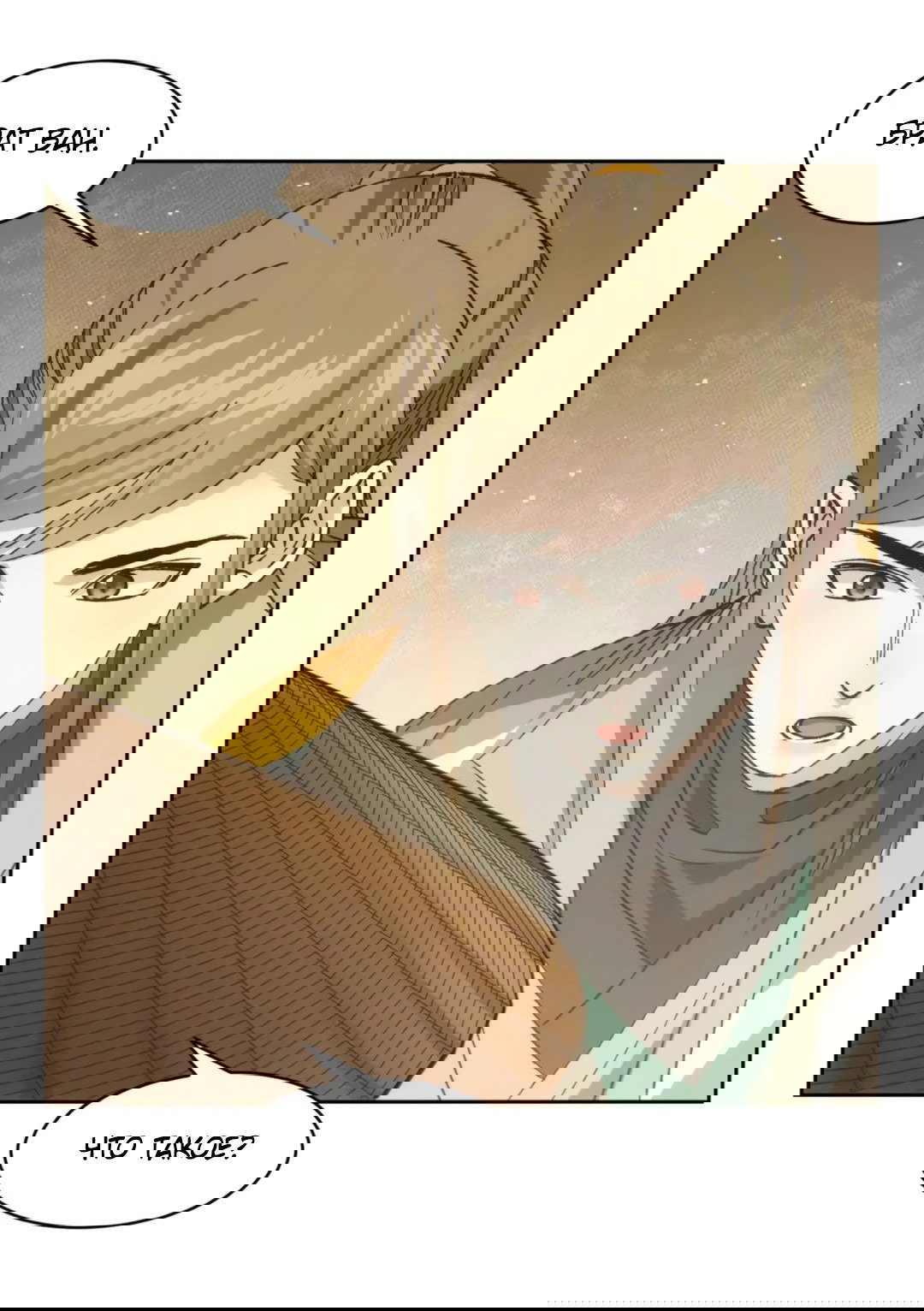 Манга Я не играю по правилам - Глава 111 Страница 17