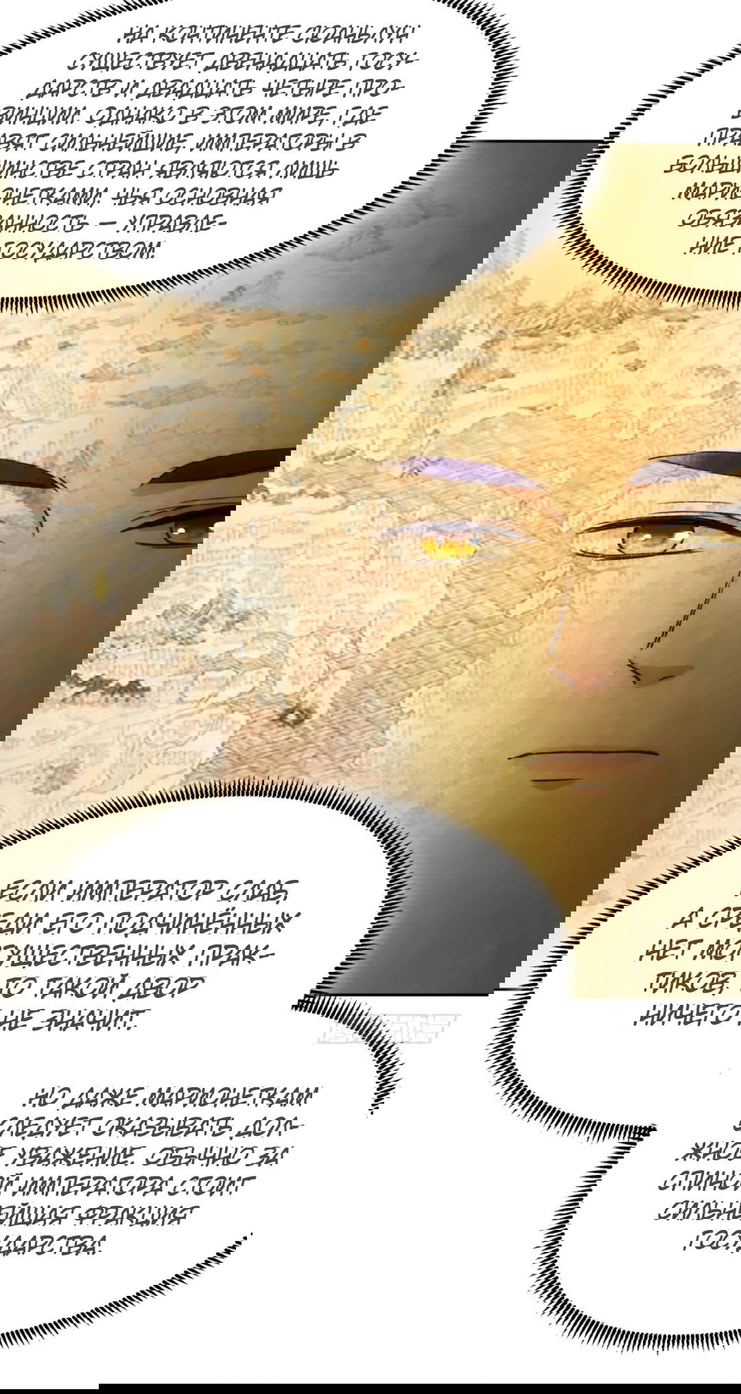 Манга Я не играю по правилам - Глава 111 Страница 1